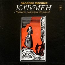 обложка аудиокниги Кармен