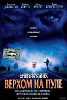 обложка аудиокниги Верхом на пуле