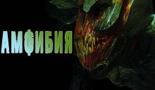 обложка аудиокниги Амфибия