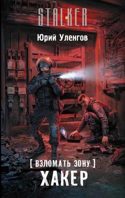 обложка аудиокниги Хакер