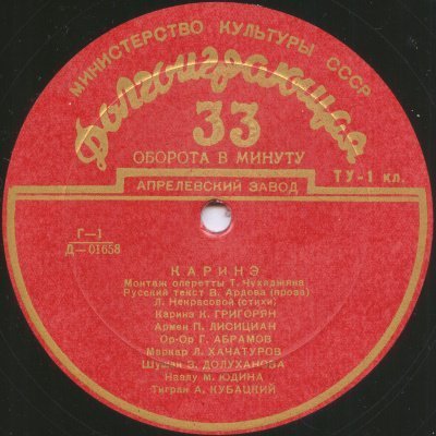 обложка аудиокниги Каринэ