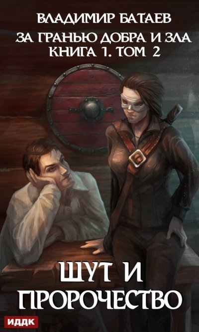 обложка аудиокниги Шут И Пророчество