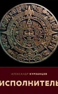 обложка аудиокниги Федеральная служба надзора 1. Исполнитель