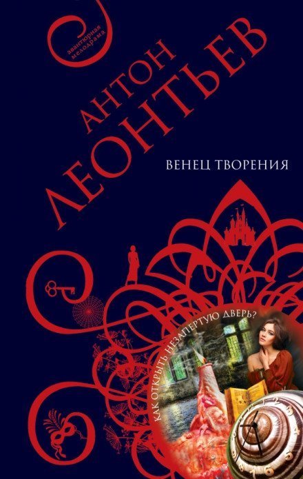 обложка аудиокниги Венец творенья