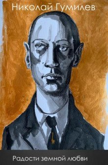 обложка аудиокниги Радости земной любви