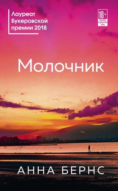 обложка аудиокниги Молочник