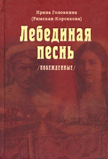 обложка аудиокниги Лебединая песнь. Часть 3