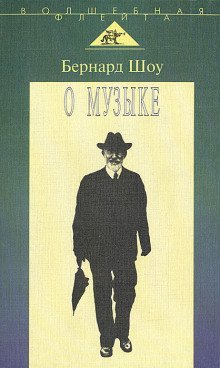 обложка аудиокниги О музыке