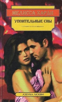 обложка аудиокниги Упоительные сны