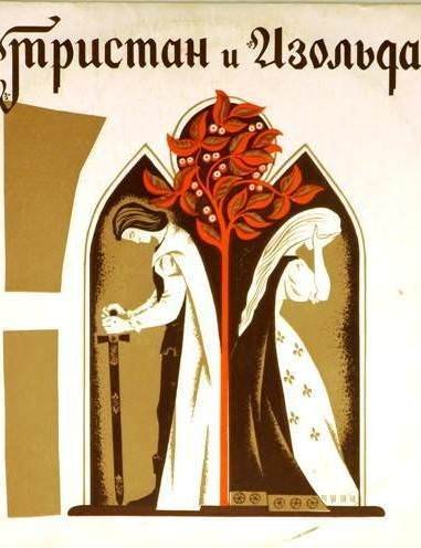 обложка аудиокниги Тристан и Изольда