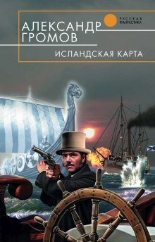 обложка аудиокниги Исландская карта