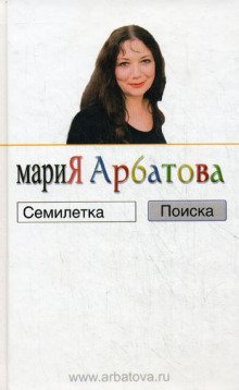 обложка аудиокниги Семилетка поиска