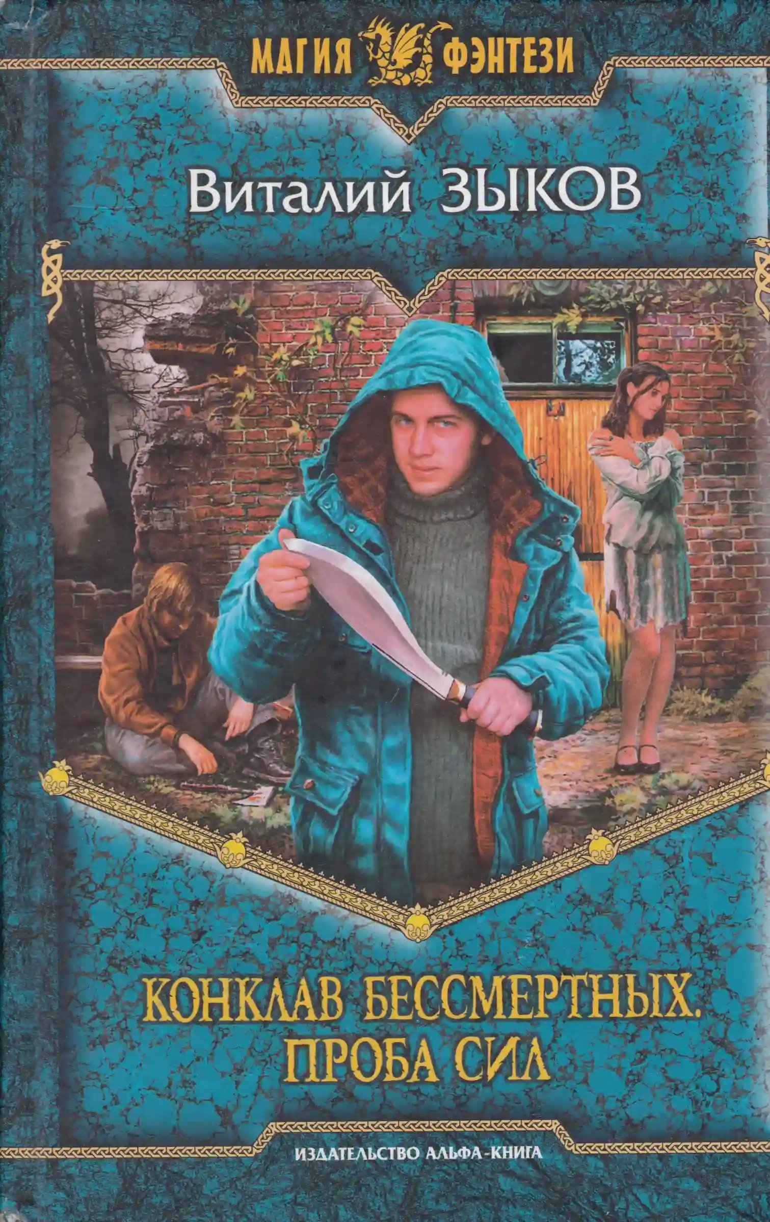 обложка аудиокниги Проба сил