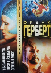 обложка аудиокниги Создатели богов