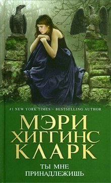 обложка аудиокниги Ты мне принадлежишь