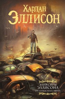 обложка аудиокниги На живописной трассе