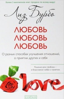 обложка аудиокниги Любовь, Любовь, Любовь