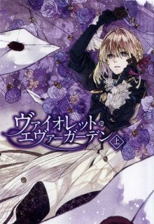 обложка аудиокниги Вайолет Эвергарден. Том 2