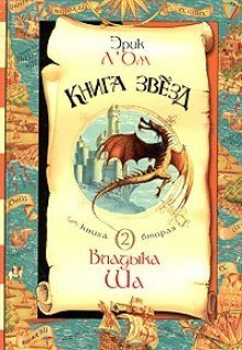 обложка аудиокниги Владыка Ша