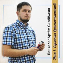 обложка аудиокниги Гармония взаимоотношений