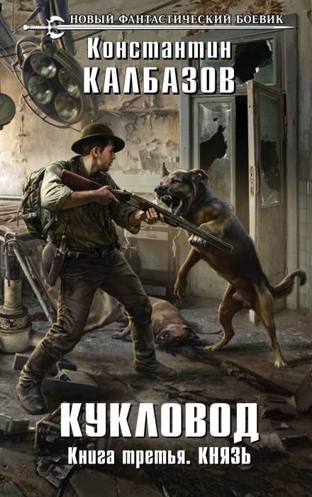 обложка аудиокниги Князь