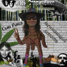 обложка аудиокниги Сын Рока, мечтающий летать