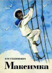 обложка аудиокниги Максимка