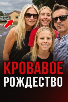 обложка аудиокниги Когда ограбление становится убийством