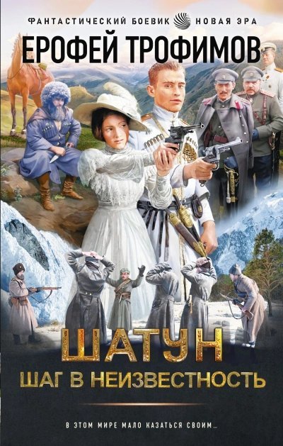 обложка аудиокниги Шаг в неизвестность