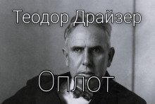 обложка аудиокниги Оплот