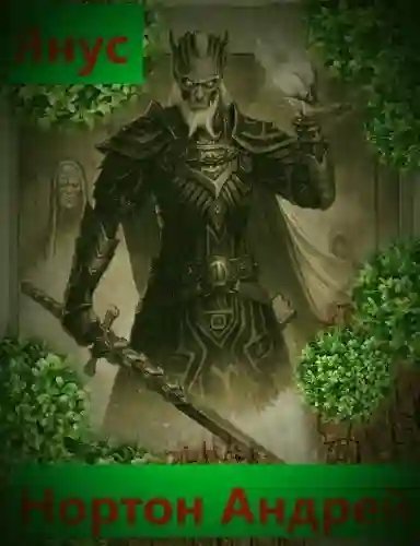 обложка аудиокниги Суд на Янусе