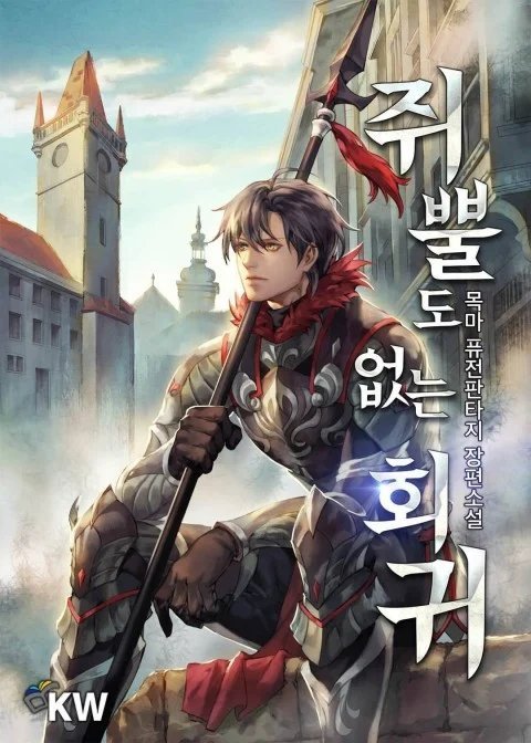 обложка аудиокниги Владея Ничем