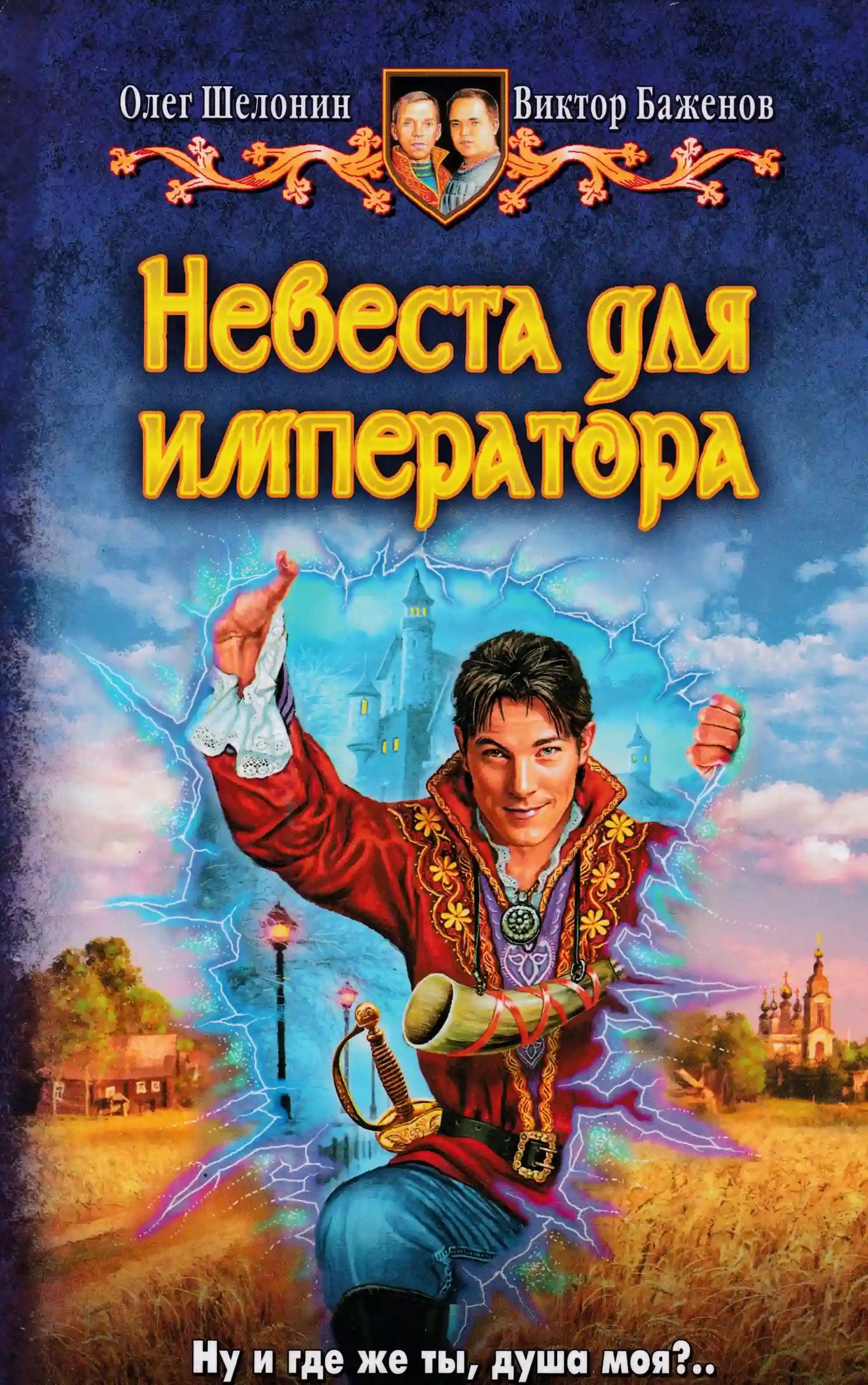 обложка аудиокниги Невеста для императора