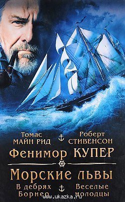 обложка аудиокниги Морские львы