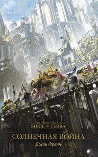 обложка аудиокниги Солнечная война