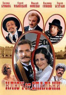 обложка аудиокниги Ключ от спальни