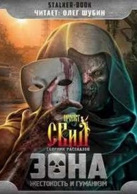 обложка аудиокниги Проверка на вшивость