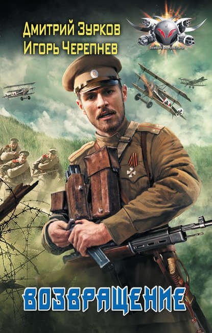 обложка аудиокниги Возвращение