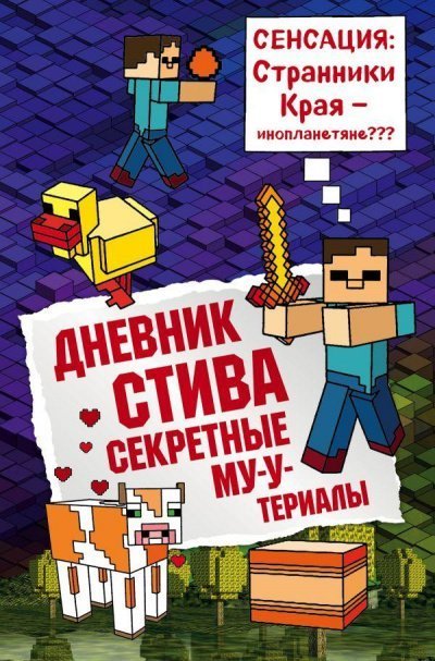обложка аудиокниги Секретные МУ-Утериалы