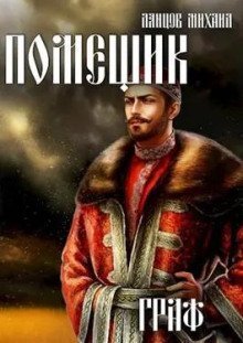 обложка аудиокниги Граф