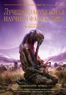 обложка аудиокниги История терраформирования