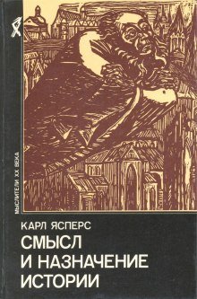 обложка аудиокниги Истоки истории и её цель