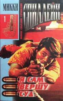 обложка аудиокниги Суд — это я