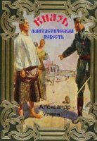обложка аудиокниги Князь