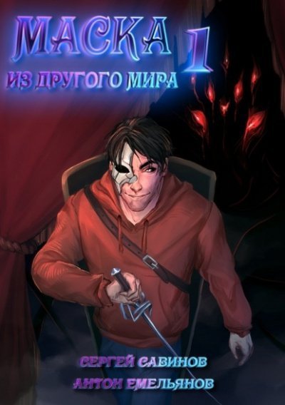 обложка аудиокниги Кровь на сцене