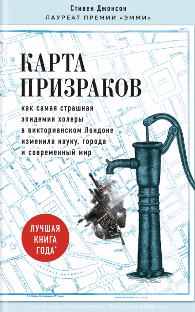 обложка аудиокниги Карта призраков