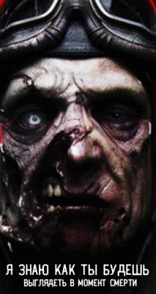 обложка аудиокниги Я знаю, как ты будешь выглядеть в момент смерти