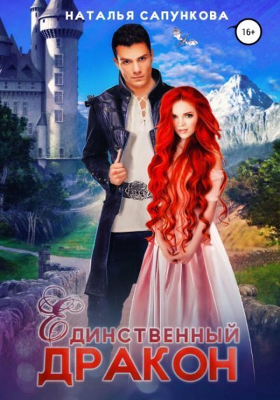 обложка аудиокниги Ветер с Драконьих гор. Нечаянные крылья