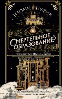 обложка аудиокниги Первый урок Шоломанчи