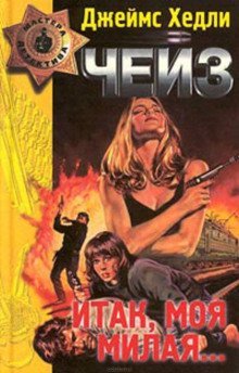 обложка аудиокниги Конец банды Спейда